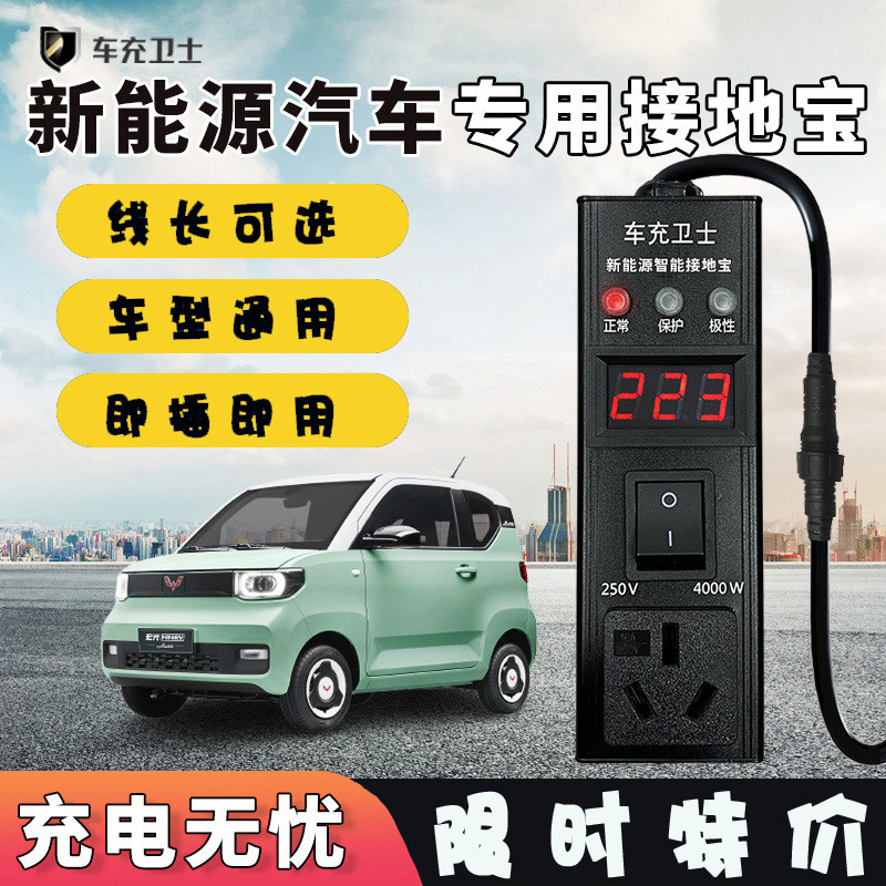 Wuling Hongguang mini mini EV dedicated grounding socket new energy electric bicycle charging converter free grounding wire