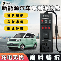 Wuling Hongguang mini mini EV dedicated grounding socket new energy electric vehicle charging converter free grounding wire