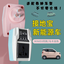 Wuling Hongguang mini home car charging pile new energy electric vehicle grounding treasure charging gun with car charging socket