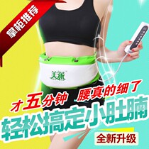 Beauty waist equipment instrument shock fat belt slimming abdomen slimming fat machine belt lazy massage abdomen machine