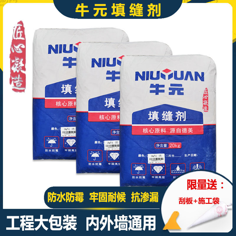 niu yuan tile grout 20kg bales indoor and outdoor black and white ash waterproof mildew qian feng ji stone Grout