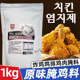 Taiyuan original marinated chicken fried chicken chicken nuggets grilled wings marinated whole chicken chicken chicken steak marinated powder 1kg commercial