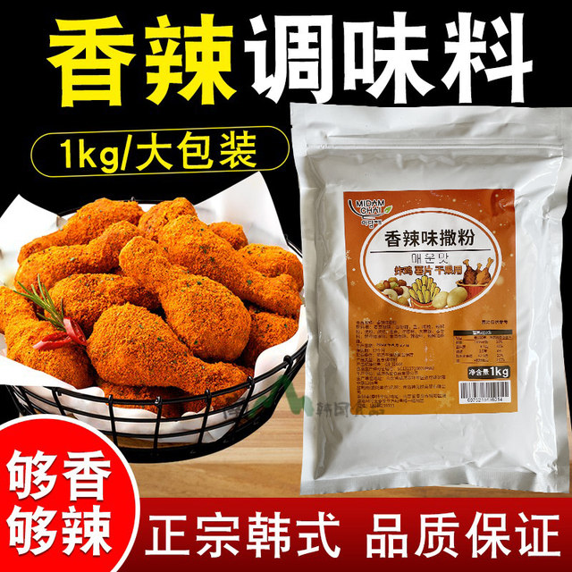 High quality Meitancai fried chicken powder cumin flavored barbecue seasoning Korean barbecue seasoning dry seasoning 1kg