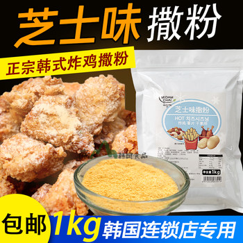 1kg Meidan Cai Cheese-Flavored Fried Chicken Seasoning Powder, Korean Fried Chicken and Fries Seasoning Powder in Bags, Commercial Seasoning