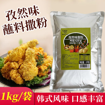 High-Quality Meitancai Fried Chicken Powder, Cumin-Flavored Seasoning Powder, Barbecue Dipping Sauce, Korean Barbecue Seasoning, Dry Seasoning, 1kg