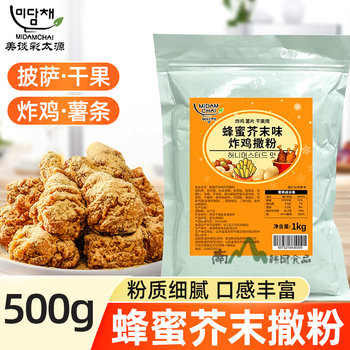 1kg Meidancai Honey Mustard Flavor Fried Chicken Powder Korean Style Fried Chicken French Fries Topping Commercial Seasoning Powder