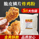 Taiyuan Korean style crispy fried chicken noodle 5Jin Jin equal to 0.5kg bagged Korean style chicken cutlet fried noodle 2.5kg