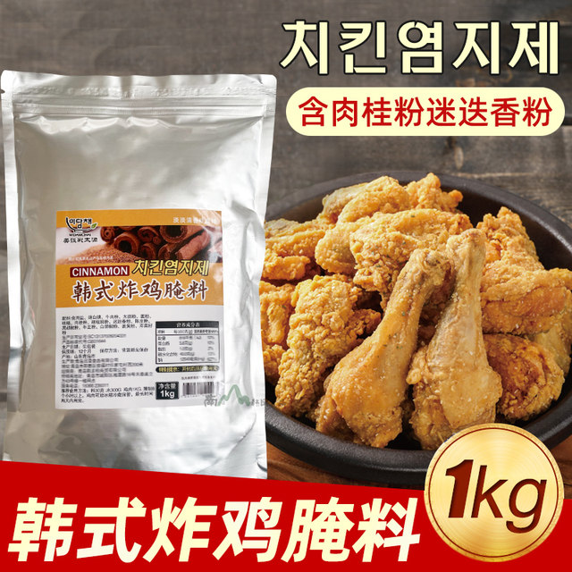 Cinnamon Rosemary Fried Chicken Marinade Korean Fried Chicken Original Flavor Marinade Korean Commercial Chicken Wings Marinade Powder 1kg Bag