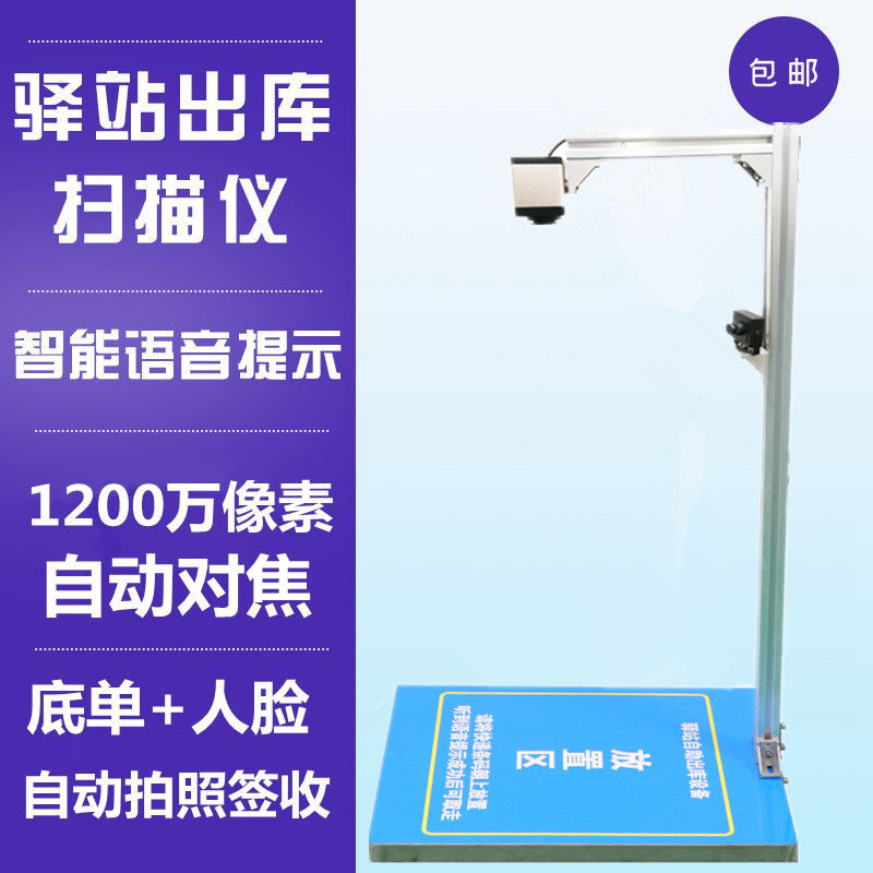 Express Mail station Out of stock Scanning Instrument Self-Sign Collection Bottom Single Photo Weep Scanner All Pick Up Equipment High Racket