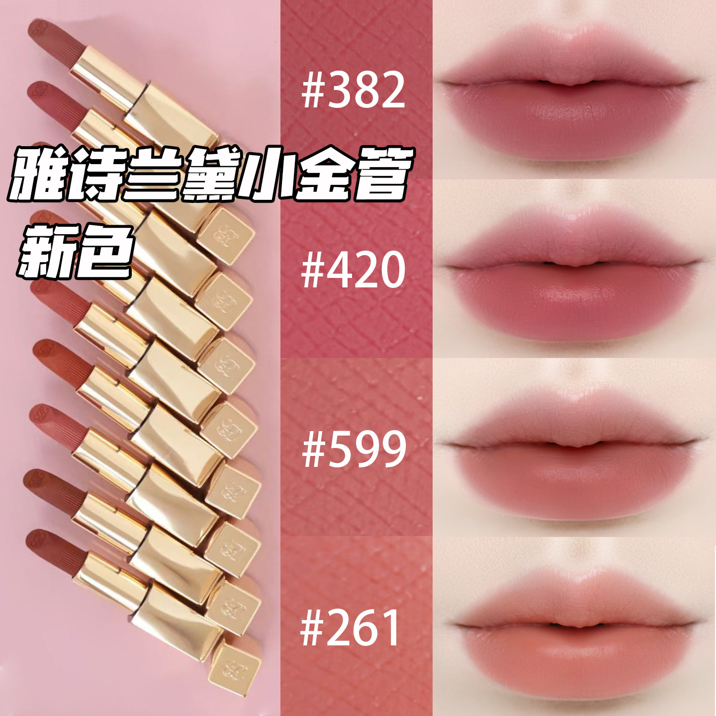 寒蘭-26142-4HD　391　8番無点×紅無点 雅诗兰黛25新款裸雾丝雾系列小金管唇膏口红261 128 420 599 382评价