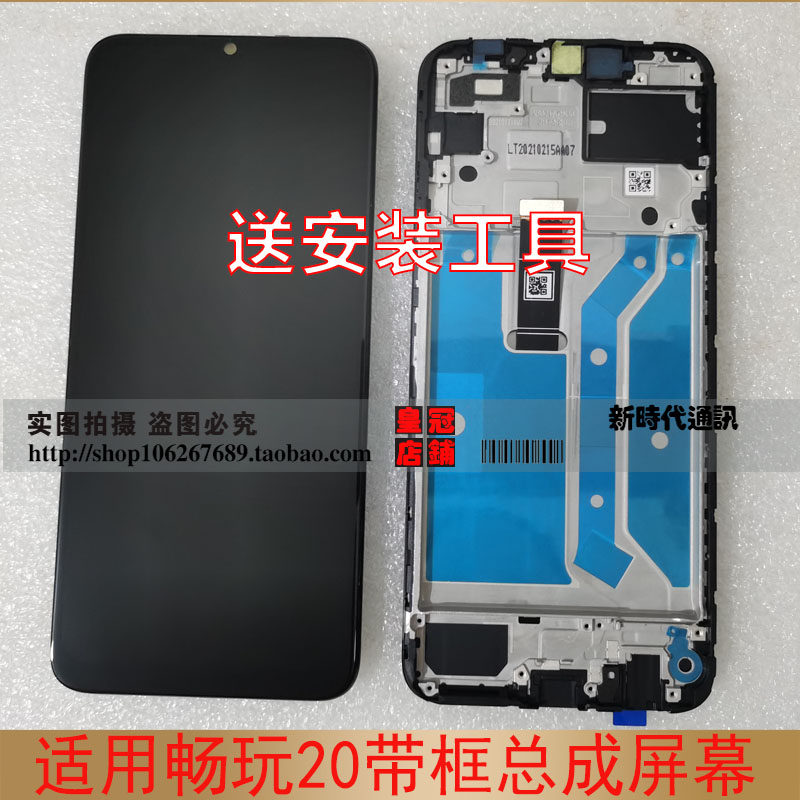 Apply Huawei Honor brisk play 20 assembly screen KOZ-AL00 LCD touch inside and outside screen with frame