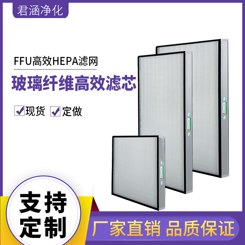No partition FFU high efficiency filter HEPA filter element ffu fan filter unit high efficiency filter air purifier
