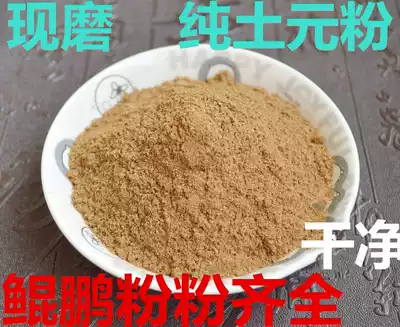 Soil Yuan powder 500g Soil louse powder Soil louse dried soil yuan soil-free freshly ground powder 