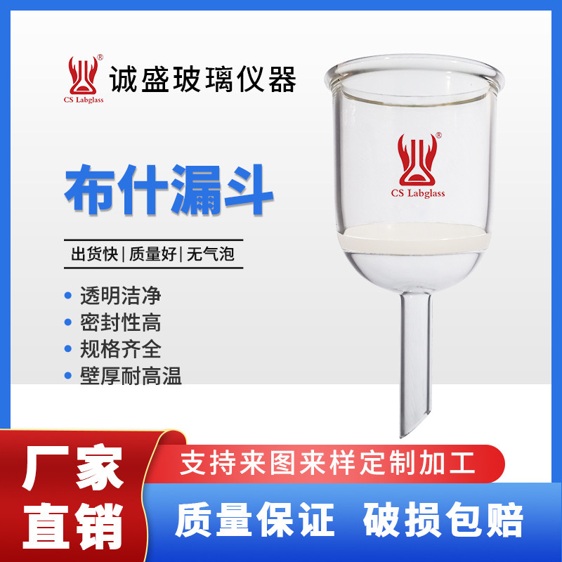 高硼硅布希漏斗600-5000ml 实验室用F60漏斗 天津诚盛玻璃仪器