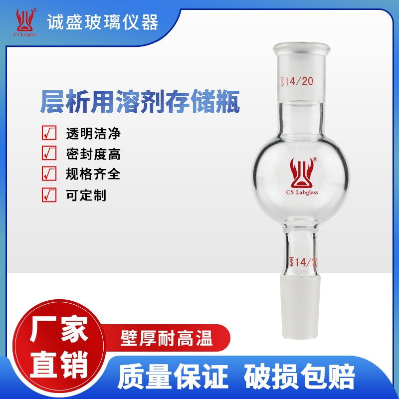 层析用溶剂存储瓶100-1000ml高硼硅玻璃化学实验玻璃仪器天津诚盛
