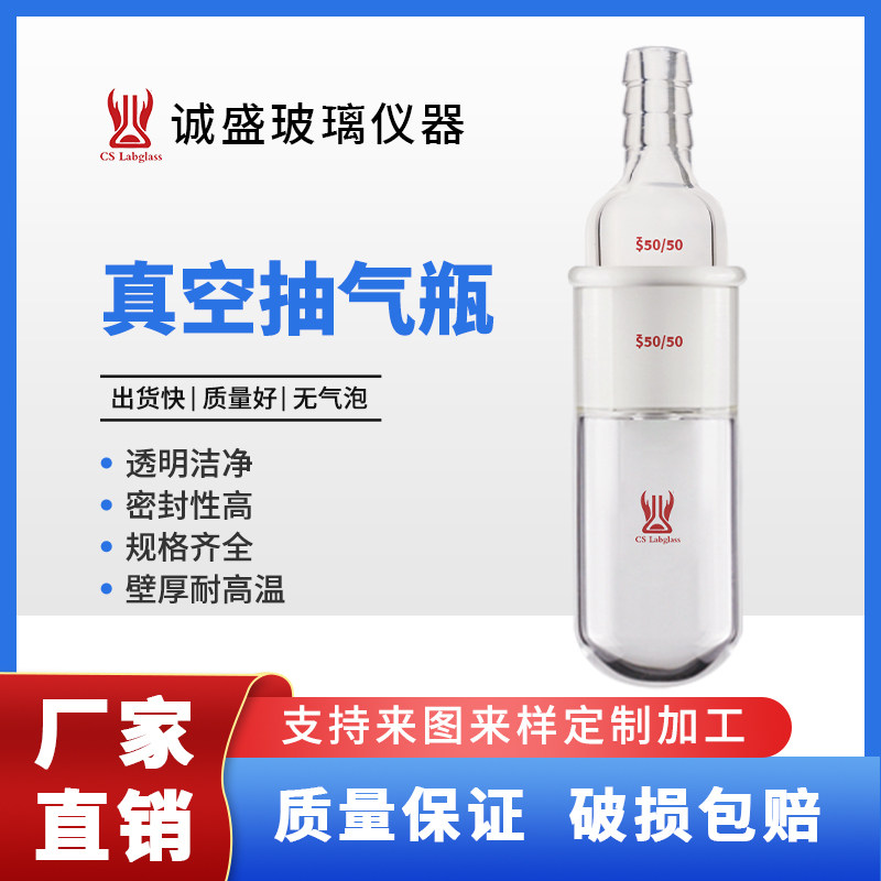 真空抽气瓶接抽气管磨口50/50化学实验室玻璃仪器可定制天津诚盛