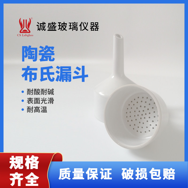 陶瓷布氏漏斗实验室过滤漏斗滤纸抽滤漏斗化学陶瓷40--300mm
