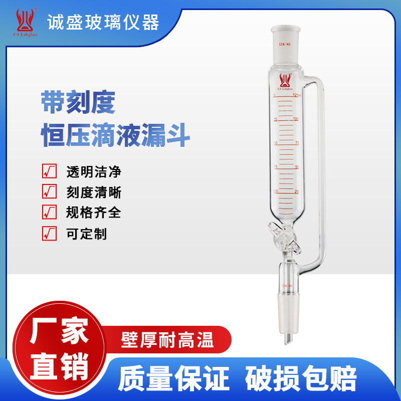 带刻度恒压滴液漏斗玻璃节门10-1000ml化学实验室玻璃仪器可定制