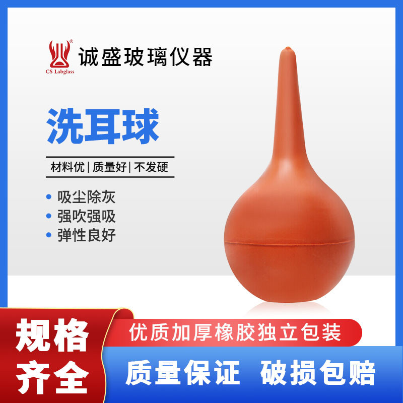 医用橡胶洗耳球大号中号小号皮老虎吹尘球相机电脑清洁工具皮吹子