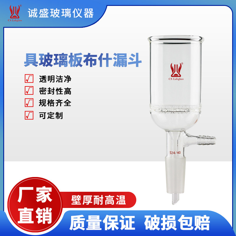具玻璃板布什漏斗F96化学实验室教学玻璃仪器高硼硅玻璃天津诚盛