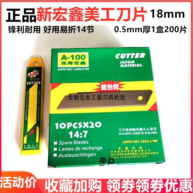 New Hongxin Meiworked Knife Sheet Large Number 18mm Wide Cut Paper Knife Wallpaper Beauty Stitch Industrial Open Box Beauty Engineering Cut Blade