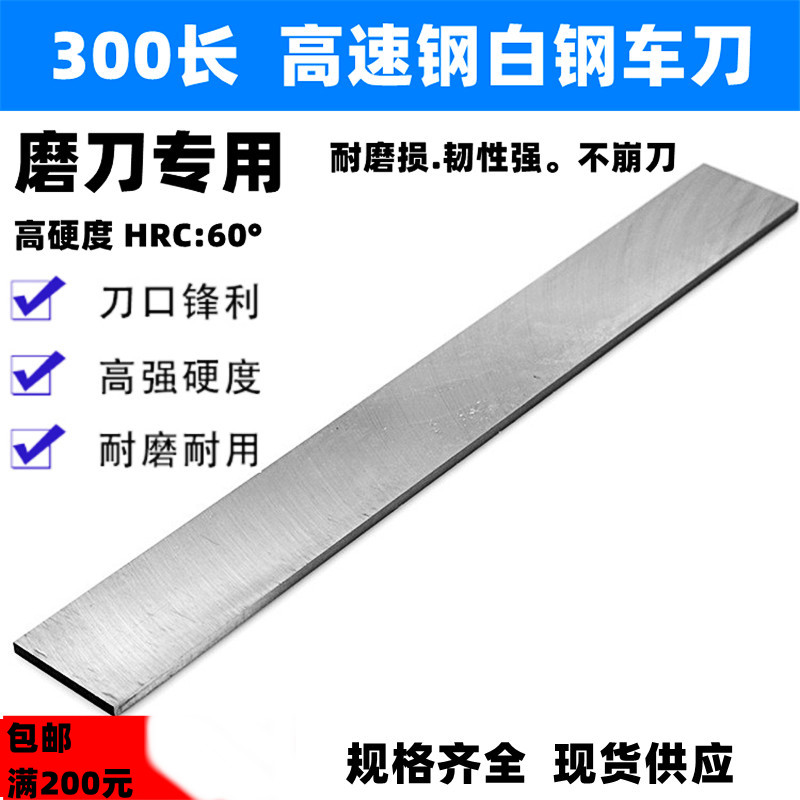 High Speed Mesh Blade White Steel Flat Car Knife White Steel Cutting Knife Strip White Steel Knife HSS Engraving Knife 2 3 4 5x300mm