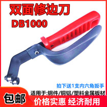 DB1000 trimmer double-sided trimmer scraper wrench aluminum alloy special bilateral chamferer deburring blade