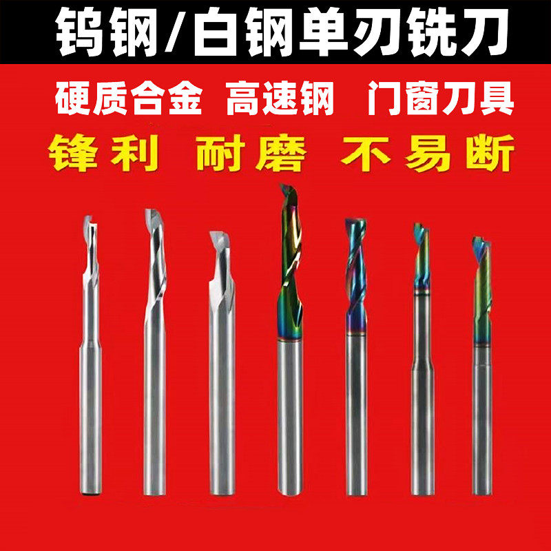 Tungsten steel single-edged milling cutter computer engraving knife aluminum profile single-edged milling cutter aluminum alloy door and window plastic steel window aluminum plate special