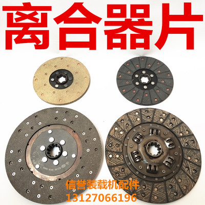 [装载机堆高机离合器片 单缸摩擦片2105 490多缸带弹簧NJ130离合器片]