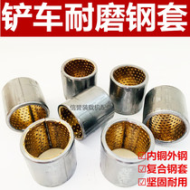 Loader forklift pin sleeve Copper sleeve Shaft sleeve Steel sleeve Wear-resistant sleeve Pin sleeve Loader forklift composite sleeve