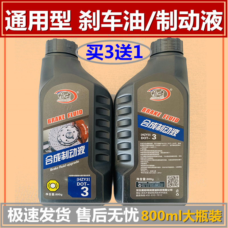<!--装载机铲车刹车油汽车货车叉车工程车制动液电动车摩托车刹车油-->