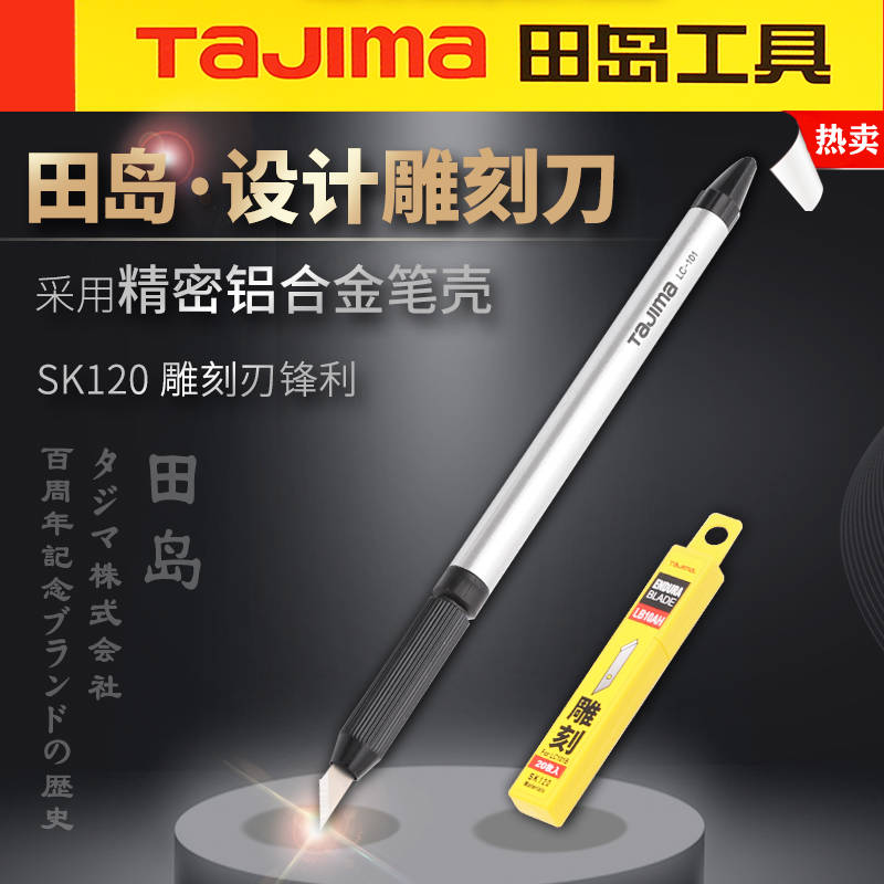 Japan Tajima meltblown cloth blade paper carving knife designer with mobile phone protective film circuit board rubber stamp carving knife