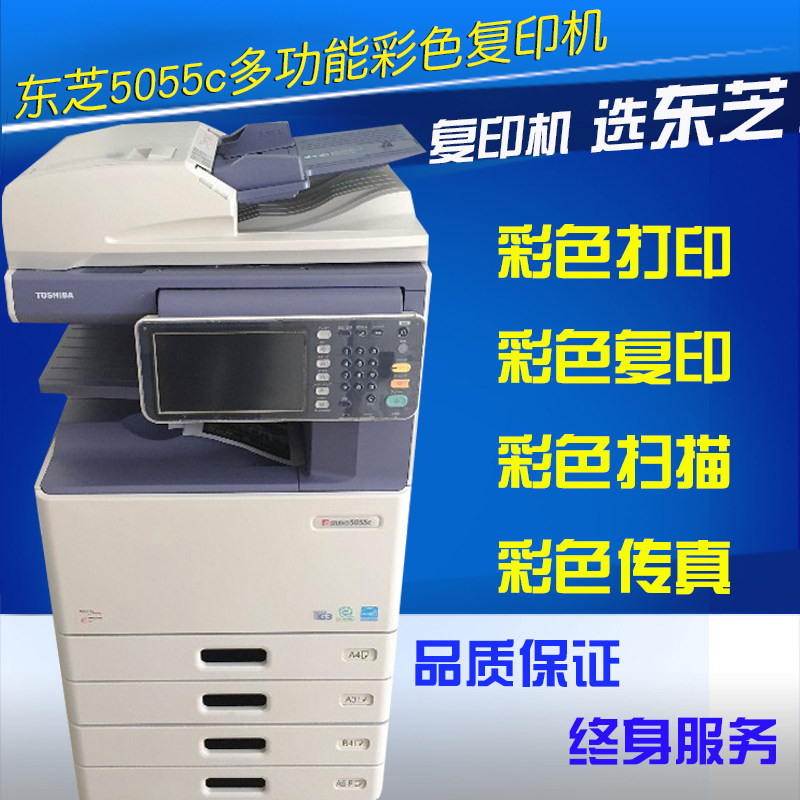 Toshiba 3055C3555C 5055C color photocopier laser digital machine A3 double-sided photocopier scanning machine