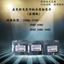 Toshiba color copier American version powder box chip 2040c 2540c 3040c 3540c powder chip