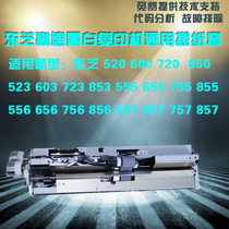 Toshiba 855 857 557 720 Black and white copier accessories High speed black and white machine paper roll cover for 856