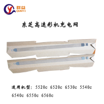 Toshiba high speed color machine charging net for 5520c6520c6530c5540c6540c6550c6560c