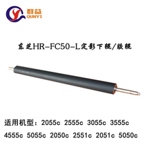 Toshiba 2050C2051C2550C2551C2555C3055C3555C4555C5055C Fixing the rubber roller