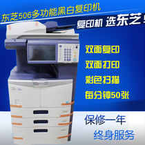 Toshiba 506 multi-function medium-speed digital black and white copy all-in-one machine Color scan Duplex print Copy fax