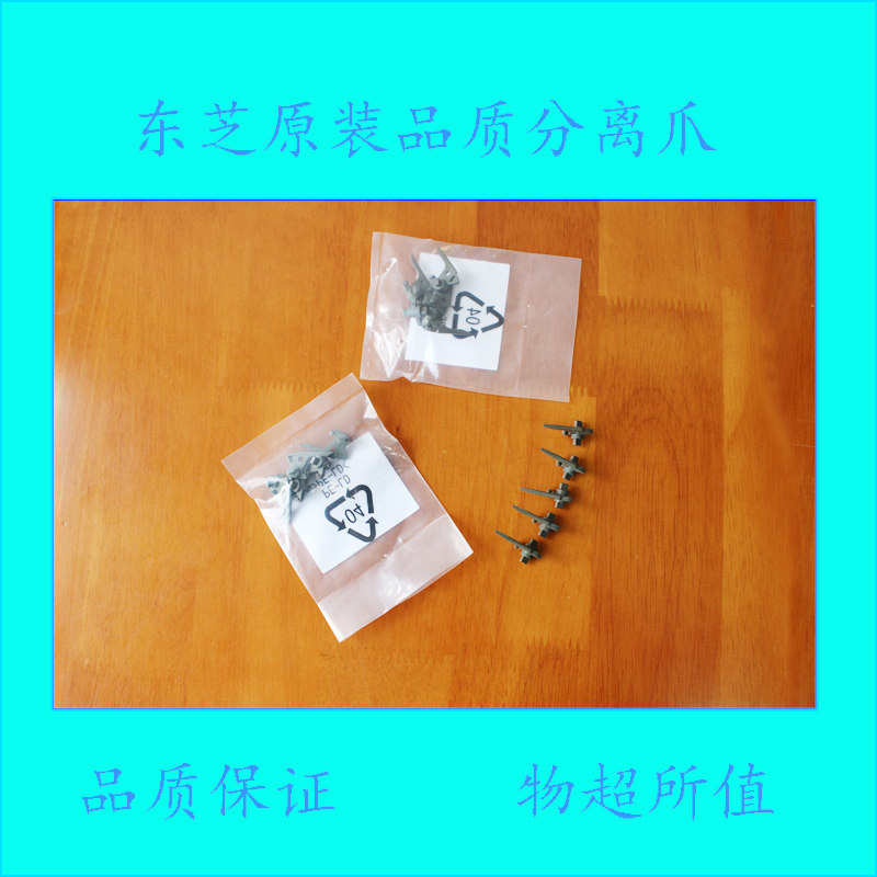 Toshiba's original dress quality separation claws apply with 255305355455256306356456 separation claws