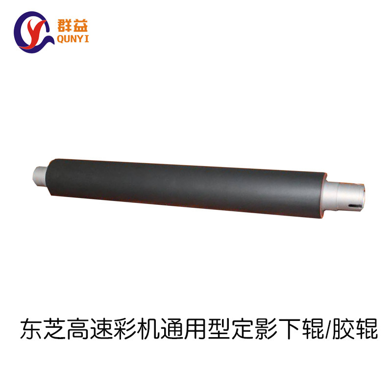 Toshiba 5540C6540C6550C6560C6570C high speed colour machine universal original loading and fixing lower roller rubber roller