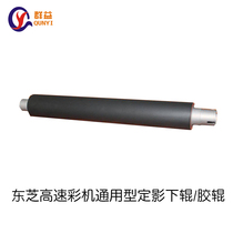 Toshiba 5540C6540C6550C6560C6570C high speed color machine universal original fixing roller rubber roller