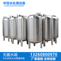 Stainless steel sterile water tank Water storage tank Water storage tank Water tower Food grade insulation pure water tank Mixing tank fermenter