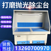 Polished Dust Removal Bench Hardware Industrial Woodwork Polished Explosion Protection Suction Dust Collection No Pulse Dust Removal Operating Table