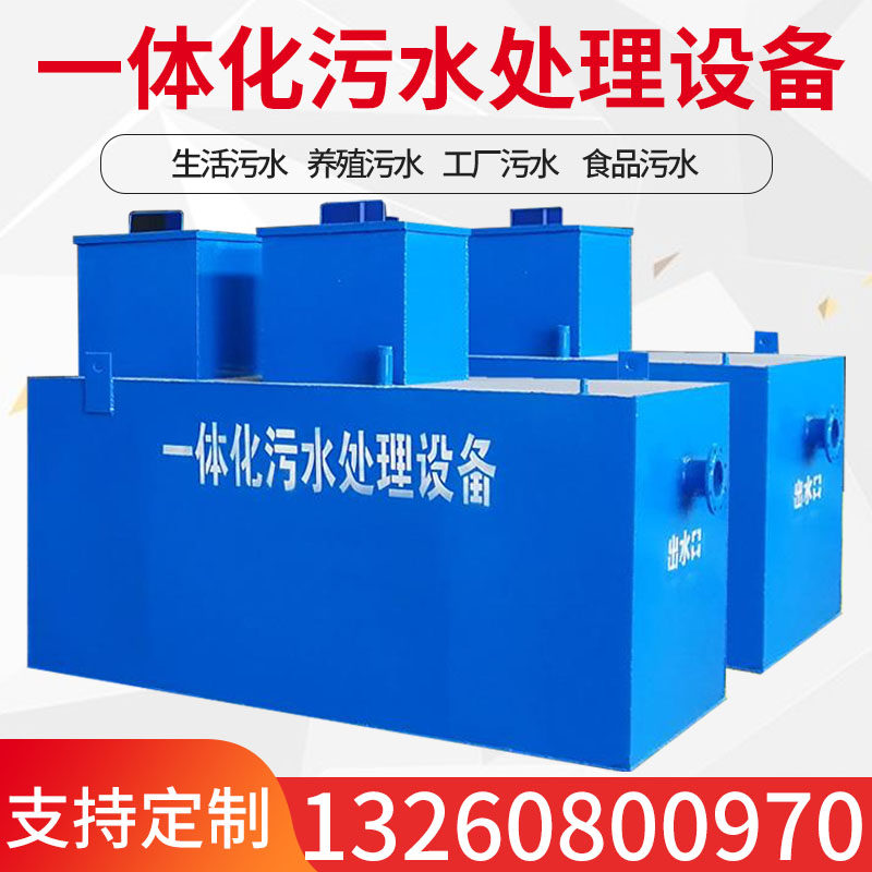 Integrated sewage treatment equipment Living sewage Small industrial slaughterhouse Environmentally Friendly Wastewater Treatment