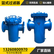 Basket type filter Blue type filter Basket type quick-opening straight natural gas pipeline decontamination filter