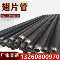Dry-burning finned tube radiator sheet winding sheet pipe aluminium fins heat exchanger teething tube stainless steel finned tube