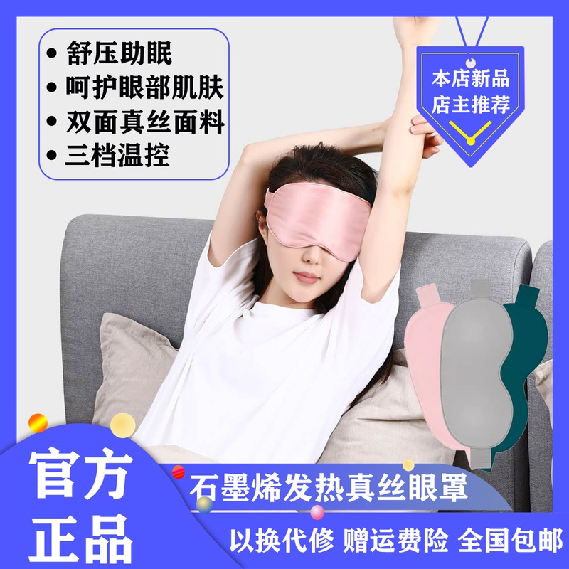 Xiaomi Eco PMA Graphene Fever Real Silk Eyewear Shade Shield Eye Relief Fatigue Hot Compress Sleep Eye Cover