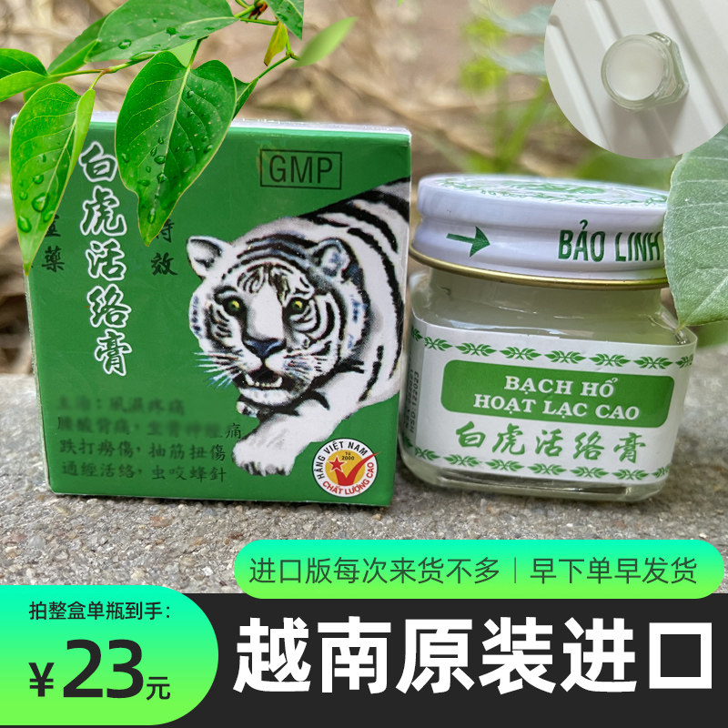 White Tiger Paste Active Paste Imported Vietnam prolific Original Loaded Tiger Paste White Tiger to Activate Clear Cool Oil Authentic Tiger Oil-Taobao