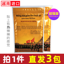 Send 3 packs of Vietnam military active pain relief paste Flag Wanjin bone paste Military products active paste Red Tiger brand paste