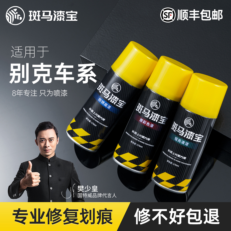 Buick Yinglang gt self-spray paint snow white Regal paint pen Veyron car paint Kaiyue scratch repair artifact